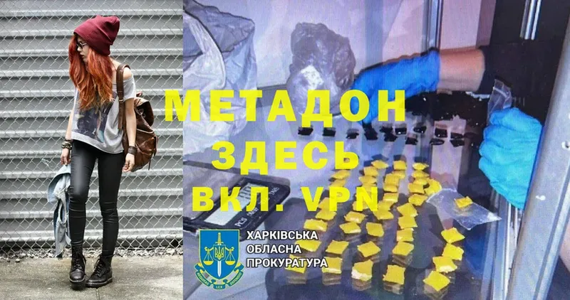 как найти   Жирновск  МЕТАДОН белоснежный 